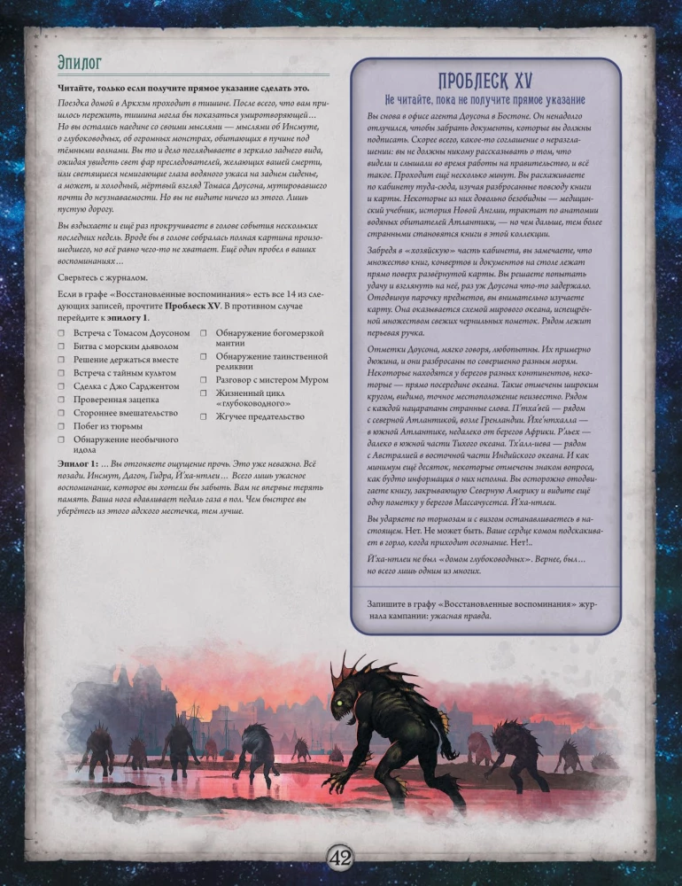 Настольная игра - Ужас Аркхэма. Карточная игра. Заговор в Инсмуте. Кампания (дополнение)